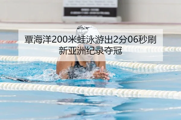tan-hai-yang-mi-wa-yong-you-chu-fen-miao-shua-xin-ya-zhou-ji-lu-duo-guan-3-332.jpg